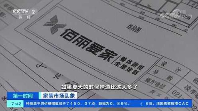 央视曝光家装市场乱象 “气味超标”售后投诉难解决