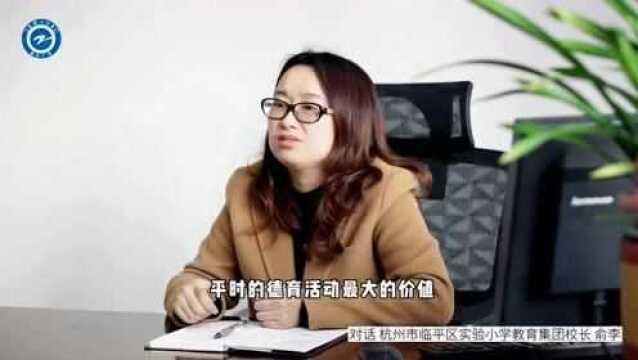 杭州市临平区实验小学教育集团校长俞李: 阳光教育,让孩子们在“五育”融合中蓬勃生长