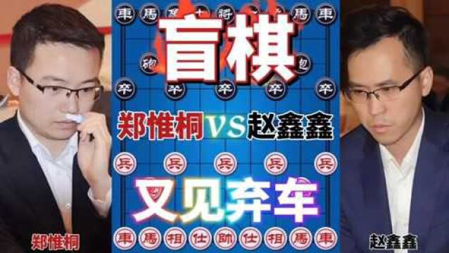 郑惟桐vs赵鑫鑫 弃车诱惑 全国冠军放开了干 到底有多猛