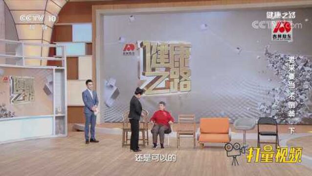 老年人如何挑选椅子?专家:大腿长度和椅面一致会更好