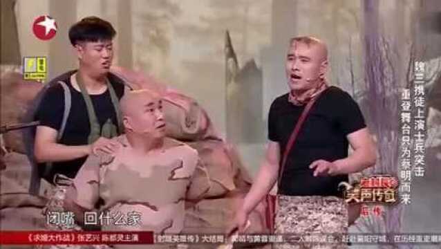 魏三小品《士兵突击》这是他最经典的作品,泪洒全场!