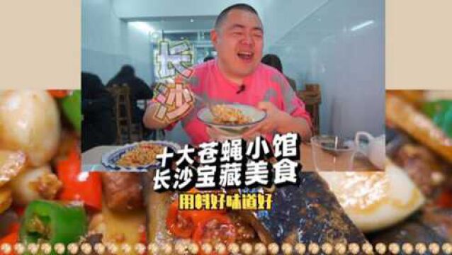 今天来尝尝红烧水鱼,也是长沙十大苍蝇馆子之一