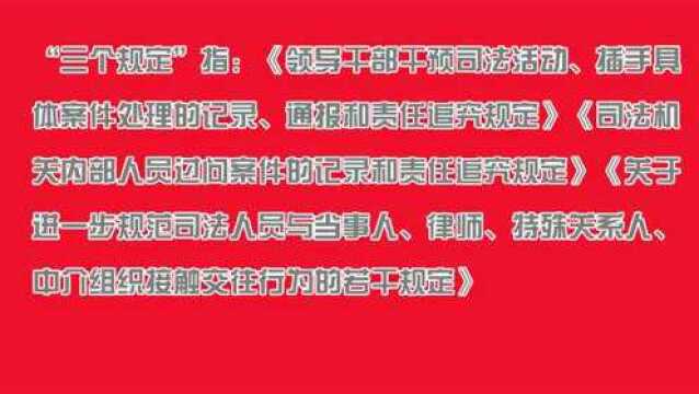 内外兼修凝聚“三个规定”工作合力