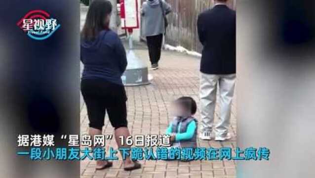 男童当街跪3分钟磕头认错,一旁女子冷眼相看,身份曝光网友怒了