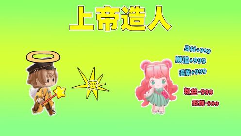 迷你世界：上帝造人！小王子创造心中的果冻，会是什么样子的呢？_高清