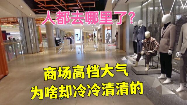 实拍苏州一大型购物广场,室内装修高端大气,为啥却冷冷清清?