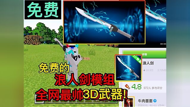 我的世界模组推荐:免费的浪人剑模组,全网最帅3D武器!