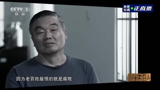 《零容忍》:胡怀邦帮人搞定48亿美元贷款获千万赃款 曾羡慕别人有私人飞机