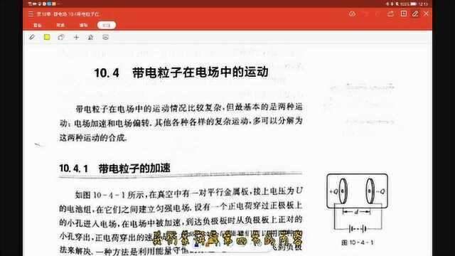 第十章 静电场 第四节 带电粒子在电场中的运动