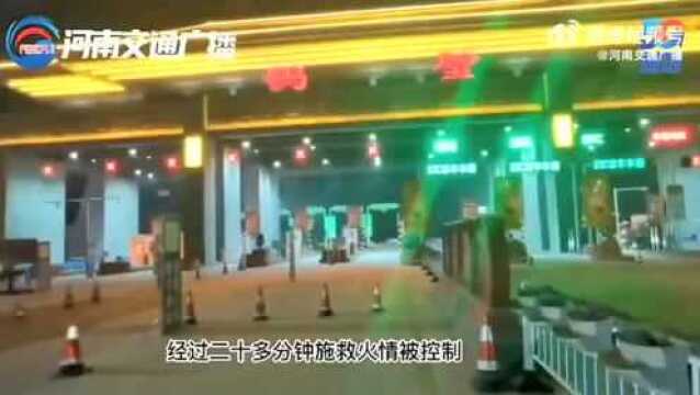 【今日鹤壁】全市封闭管理| (返)浚监管通告| 着火大货车进收费站| 集中消杀| 河南新增29+2