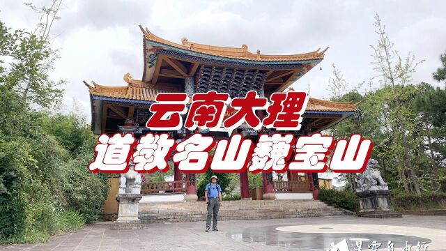 22座道观,完整明清建筑,低调得让人心疼的道教名山之一巍宝山