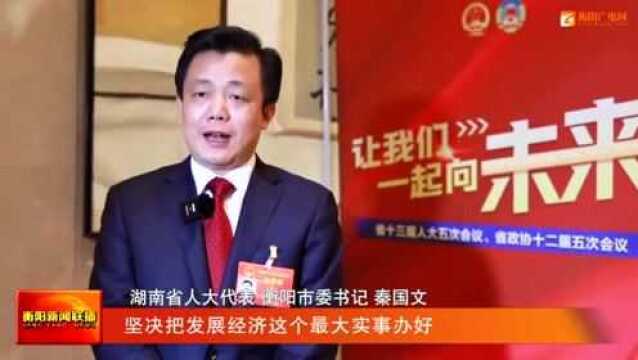 秦国文接受湖南日报专访 立足“副中心”定位 聚焦“中心”发力 为全面建设社会主义现代化新湖南提供有力支撑