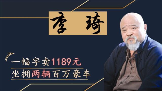 66岁李琦卖字赚钱,家中两辆百万级豪车,他为何只骑万元小三轮?