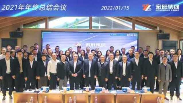 宏旺集团2022年的工作目标和计划是什么?答案是…