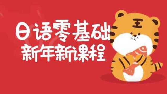 【银河日语教学】日语从零开始初级教学新讲あ行