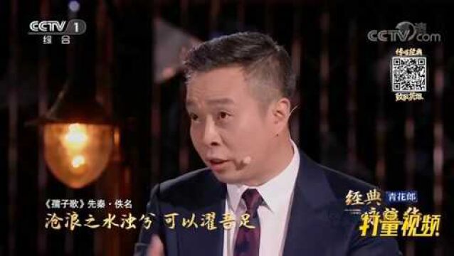 康震直言《沧浪行》其实有两个来源,这是为何?来看