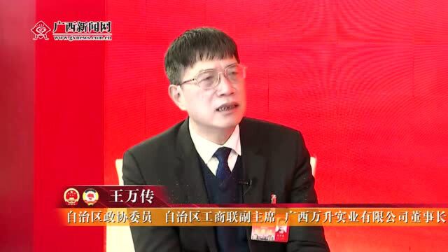 学习强国ⷥ﹨𛣨ᨥ甥‘˜丨王万传:利用“东融”契机,推动贺州企业做大做强