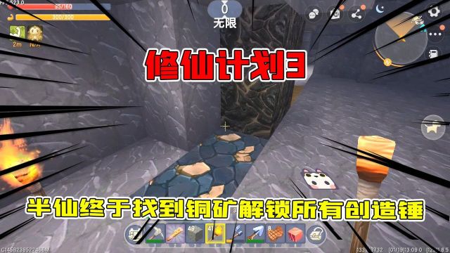 迷你世界修仙计划3:半仙终于找到铜矿,一口气解锁所有创造锤