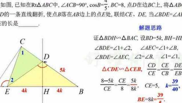 3.2 图形的翻折 例2