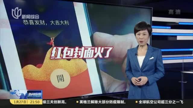 红包封面产业链涌入大量“掘金者“电商平台有商家销售