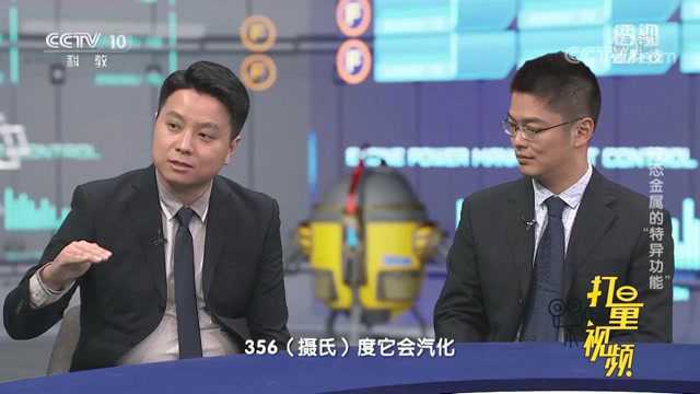 科学家研究液态金属有何意义?来听专家分析讲解