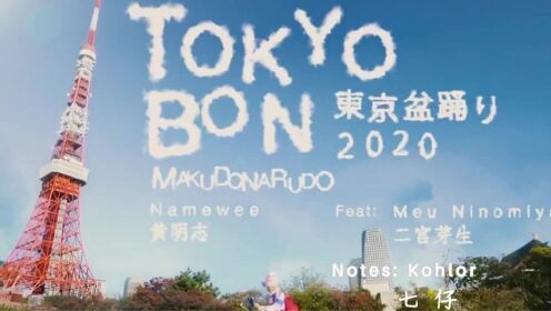 E舞成名竞速疯狂自制谱 7⭐ Tokyo Bon 2020