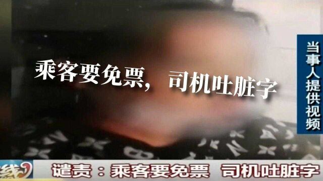 大海热线:两名残疾人持残疾证乘公交车,却被司机辱骂