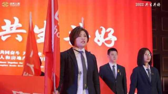 中天人和 2022 共生共好年会