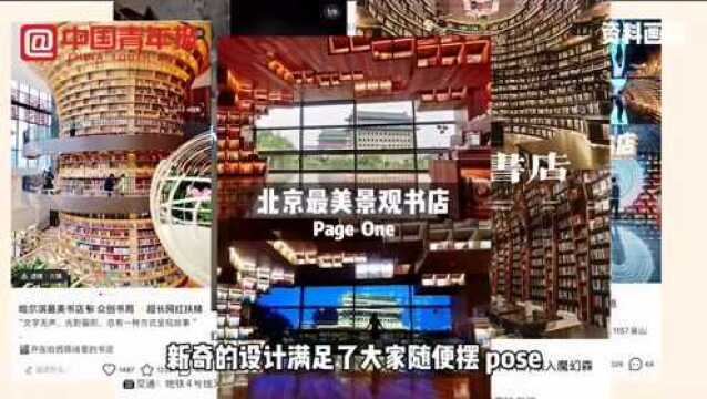 “拯救”危机中的实体书店