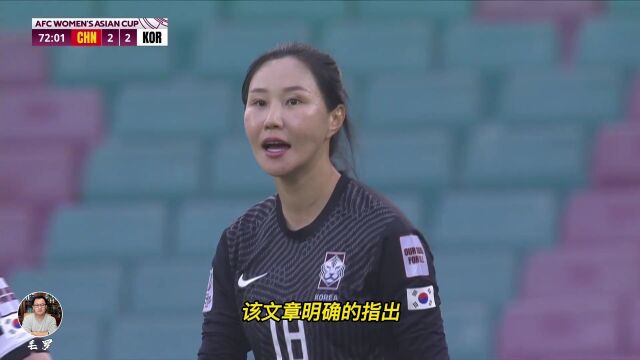 韩国人痛哭心服口服!膜拜中国女足:30年了,我们跨不过万里长城