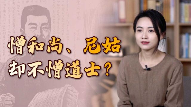 “人往往憎和尚,而不憎恶道士”,鲁迅的心痛之言,道破国人劣根