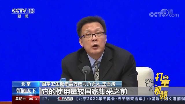 用上质高价廉药!国家卫健委:集采药品使用纳入公立医院绩效考核