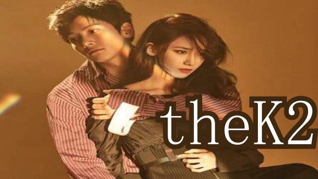 12《theK2》:池昌旭从夫人的保镖转变成了公主的骑士#好片征集令#