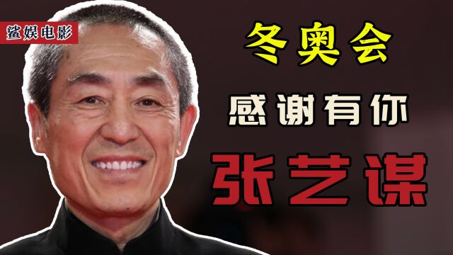 北京冬奥会幕后故事大揭秘:这是你不知道的点火仪式