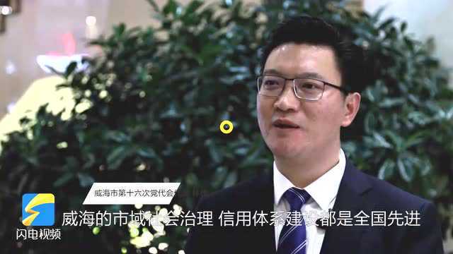 2022威海党代会丨林峰:构建“六治一网”市域社会治理模式 激发了更多社会治理新动力