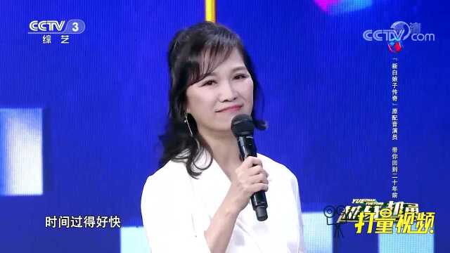 《新白娘子传奇》原配音演员登台,一开口勾起多少回忆