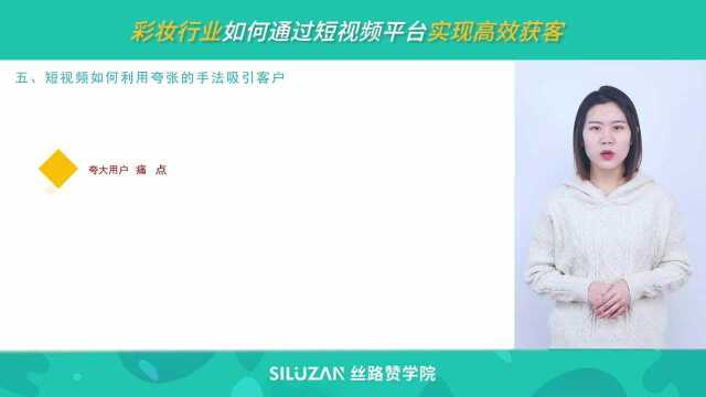 彩妆行业如何通过短视频平台实现高效获客