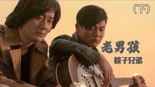 筷子兄弟这首《老男孩》，让无数人回忆起追梦的青春，太经典了！
