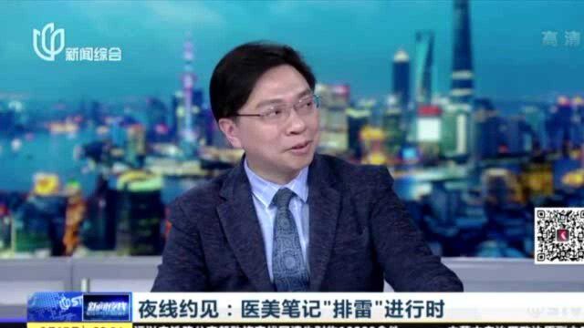 在小红书上种草医美笔记?上海九院专家:风险极大!