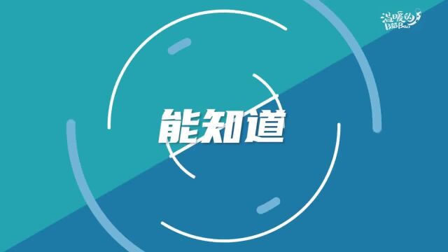 【三面财经】“能知道”系列科普第五期:什么是碳交易?