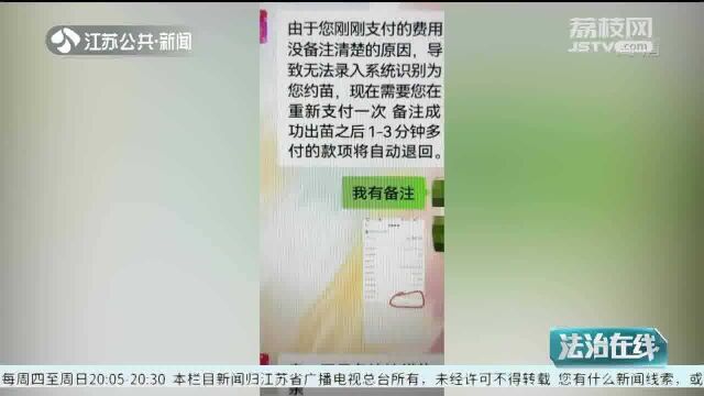 警惕!找“黄牛”预约九价HPV疫苗?女子汇款4千多元后报警