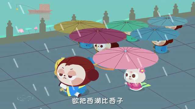 儿歌多多古诗词,饮湖上初晴后雨,看国学动画中的西湖美景