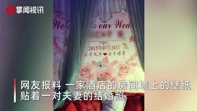 酒店拿新人结婚照当墙纸,客人看后一脸懵,酒店:厂家可能觉得好看