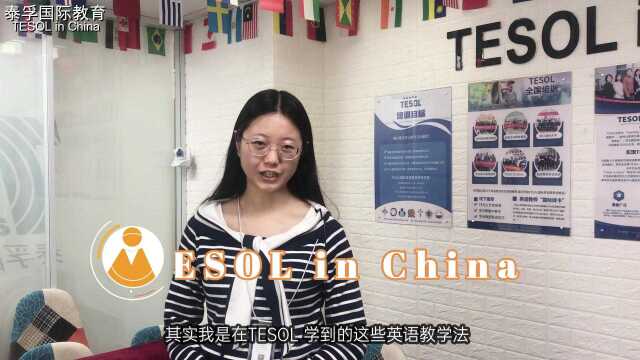 快来和TESOL一起学习英语课堂教学法吧