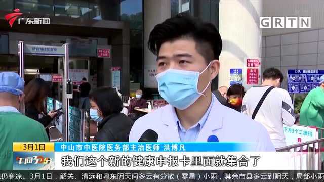 广东“粤健通”全面上线 便民快捷