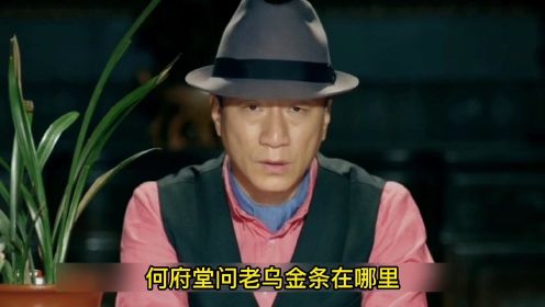 一代枭雄第四十四集大结局（下）：何府堂终于查出了内鬼，一切大大白于天下，出乎所有人意外，全剧终。