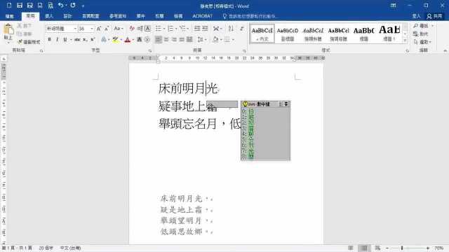 Word基础教学01界面简介&文字编辑