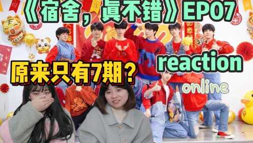 [图]【TF家族】大结局来的猝不及防！/《宿舍，真不错》EP07“惊魂夜”reaction！