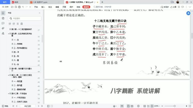 八字“地支藏干”解密!