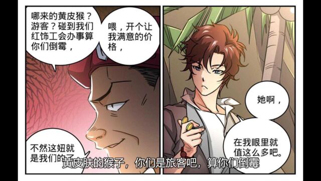 全职法师第九季漫画详解614619(13)话.莫凡和将少许狼狈为奸,拦路抢劫加勒比海盗!